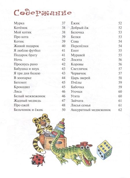 Фотография книги "Валерий Табах: Мой любимый детский сад"