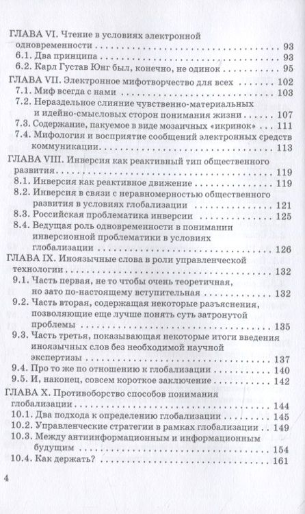 Фотография книги "Валерий Терин: Человек и общество в электронном окружении"