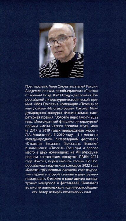Фотография книги "Валерий Теркин: По острию"