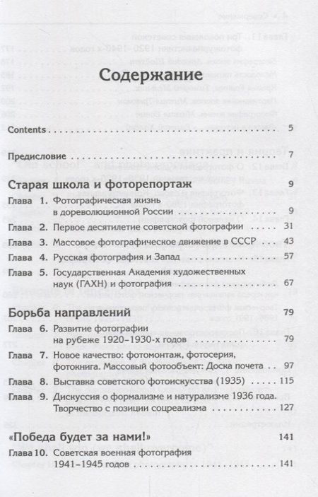 Фотография книги "Валерий Тимофеевич: Век фотографии. 1894-1994: Очерки истории отечественной фотографии"