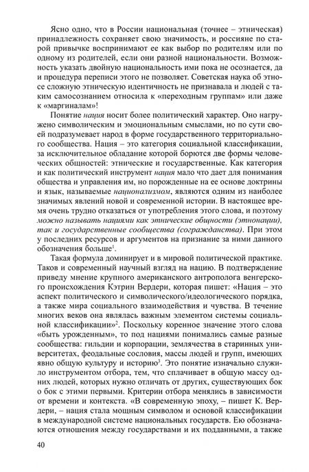 Фотография книги "Валерий Тишков: Избранные труды. В 5-ти томах. Том 4. Российский народ. История и смысл национального самосознания"