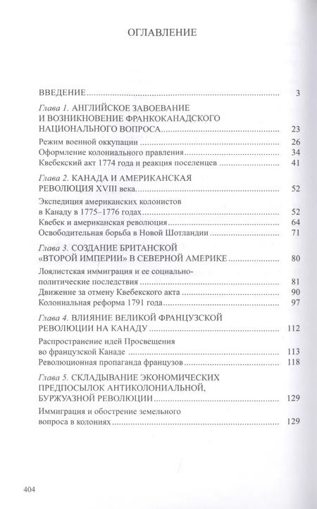 Фотография книги "Валерий Тишков: В.А. Тишков. Избранные труды. В пяти томах. Том 1: Освободительное движение в колониальной Канаде"