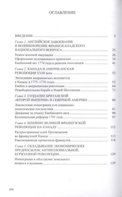 Фотография книги "Валерий Тишков: В.А. Тишков. Избранные труды. В пяти томах. Том 1: Освободительное движение в колониальной Канаде"