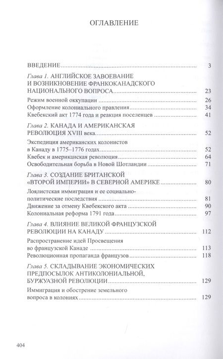 Фотография книги "Валерий Тишков: В.А. Тишков. Избранные труды. В пяти томах. Том 1: Освободительное движение в колониальной Канаде"