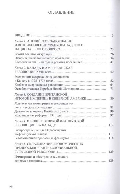 Фотография книги "Валерий Тишков: В.А. Тишков. Избранные труды. В пяти томах. Том 1: Освободительное движение в колониальной Канаде"