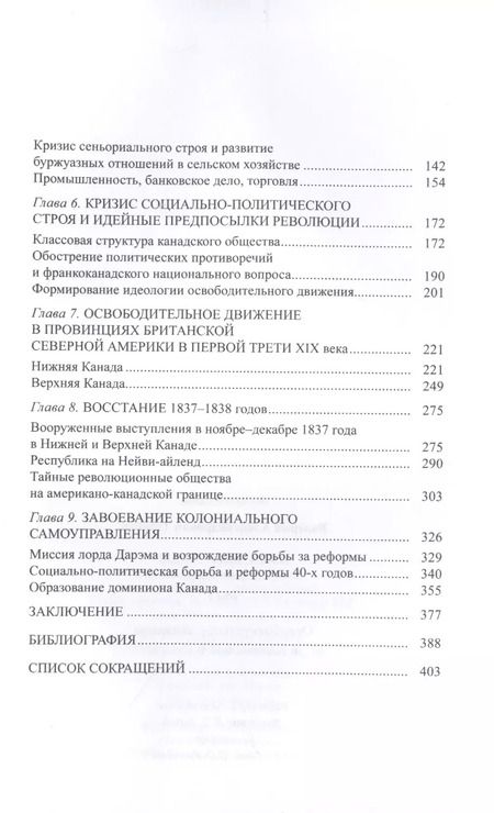 Фотография книги "Валерий Тишков: В.А. Тишков. Избранные труды. В пяти томах. Том 1: Освободительное движение в колониальной Канаде"