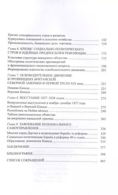 Фотография книги "Валерий Тишков: В.А. Тишков. Избранные труды. В пяти томах. Том 1: Освободительное движение в колониальной Канаде"