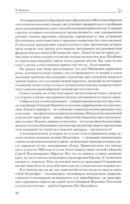 Фотография книги "Валерий Топорков: Бабочка над океаном. Биографическая история в четырех частях"