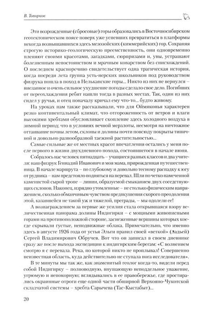 Фотография книги "Валерий Топорков: Бабочка над океаном. Биографическая история в четырех частях"
