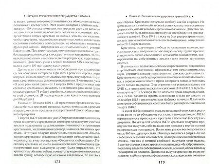 Фотография книги "Валерий Цечоев: История отечественного государства и права. Учебное пособие"