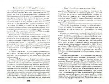 Фотография книги "Валерий Цечоев: История отечественного государства и права. Учебное пособие"