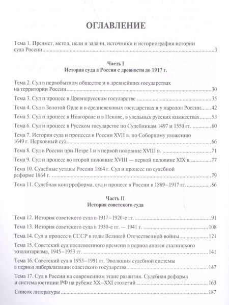 Фотография книги "Валерий Цечоев: История суда России. Уч.пос.-2-е изд."