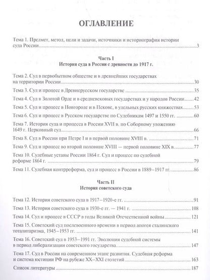 Фотография книги "Валерий Цечоев: История суда России. Уч.пос.-2-е изд."