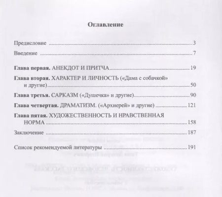Фотография книги "Валерий Тюпа: Художественность чеховского рассказа. Учебное пособие"