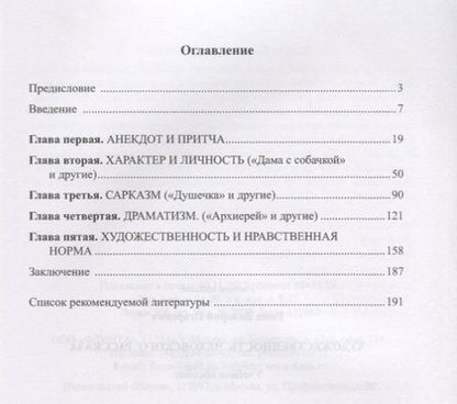 Фотография книги "Валерий Тюпа: Художественность чеховского рассказа. Учебное пособие"