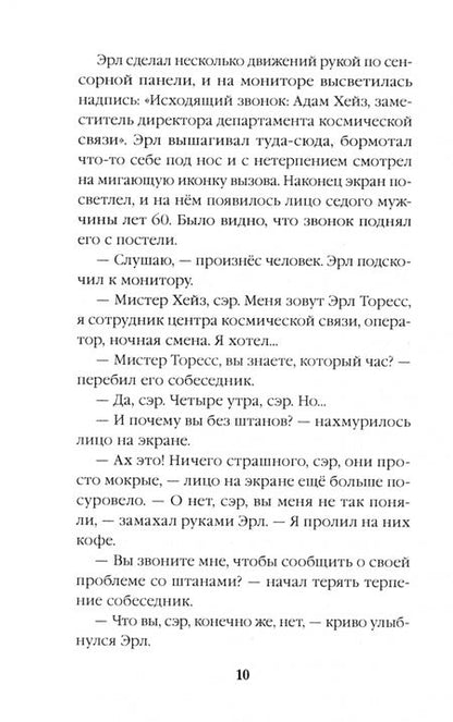 Фотография книги "Валерий Увалов: Стальные Волки. Рождение Земной Федерации"