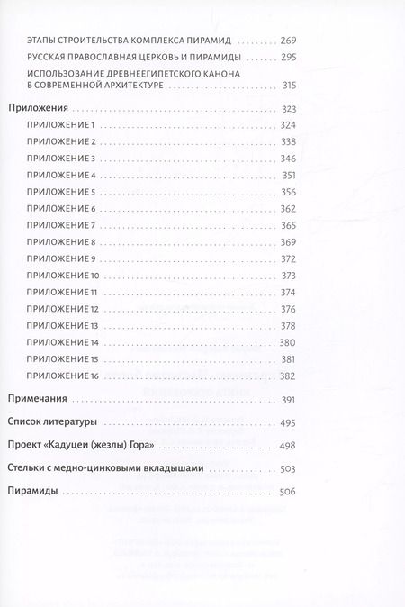 Фотография книги "Валерий Уваров: Пирамиды. Наследие богов"