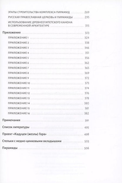 Фотография книги "Валерий Уваров: Пирамиды. Наследие богов"