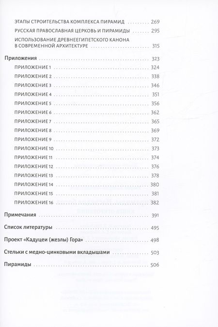 Фотография книги "Валерий Уваров: Пирамиды. Наследие богов"