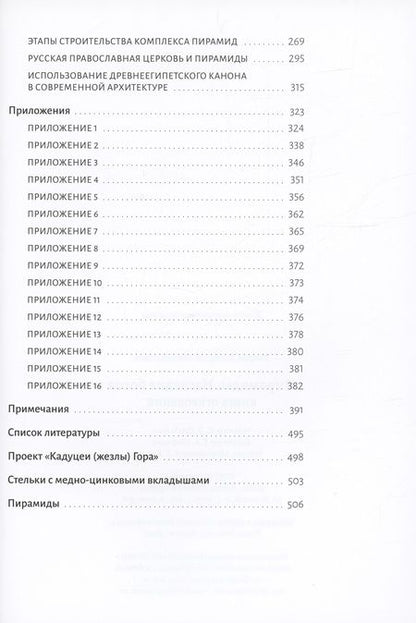 Фотография книги "Валерий Уваров: Пирамиды. Наследие богов"