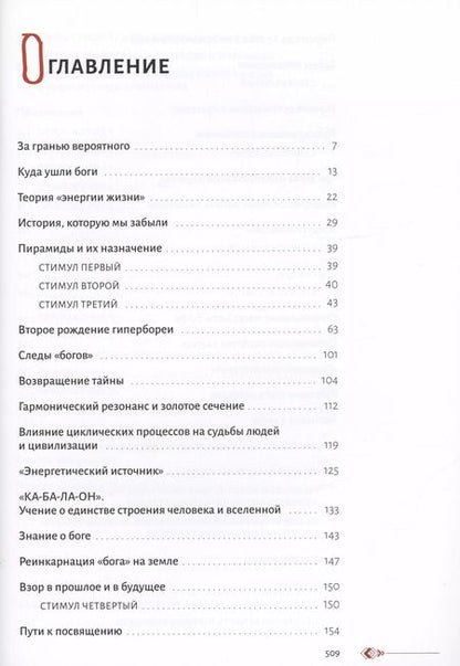 Фотография книги "Валерий Уваров: Пирамиды. Наследие богов"