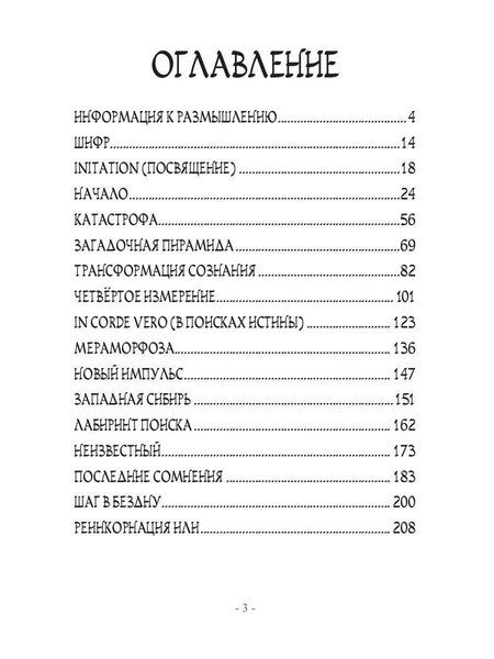 Фотография книги "Валерий Васильевич: Метатрон vs Иллюминатов"