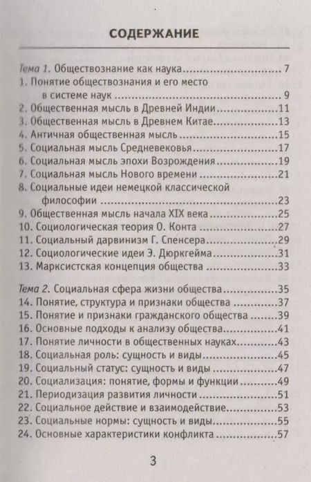 Фотография книги "Валерий Васильевич: Обществознание"