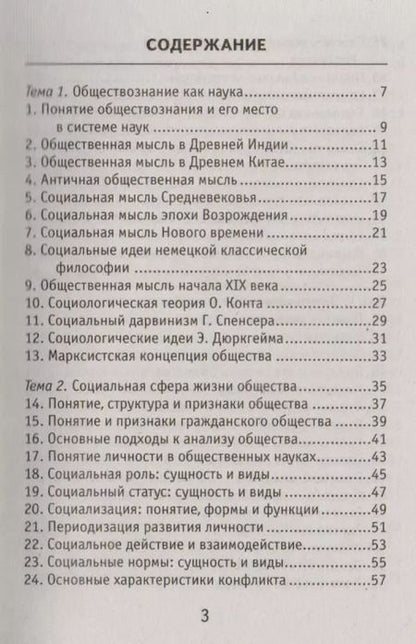 Фотография книги "Валерий Васильевич: Обществознание"
