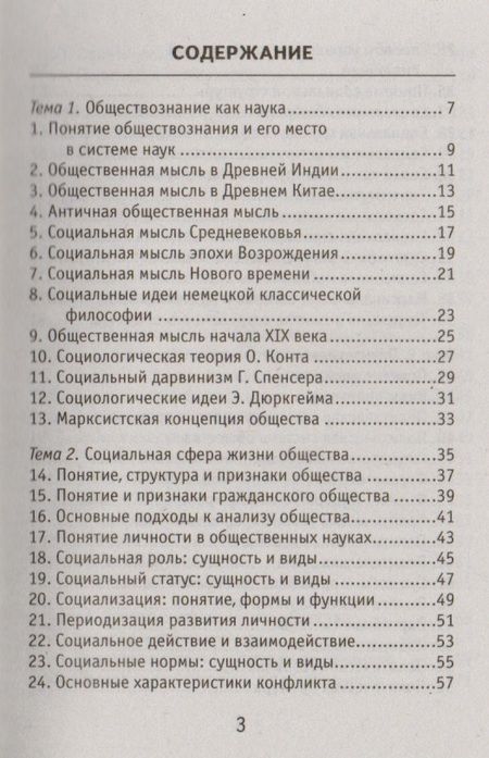 Фотография книги "Валерий Васильевич: Обществознание"