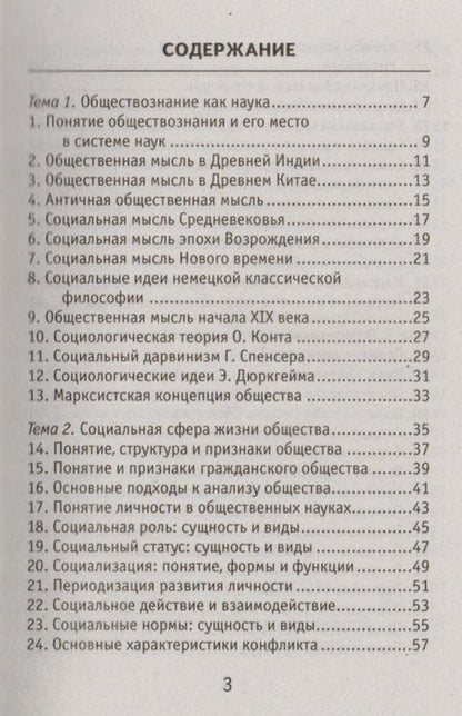 Фотография книги "Валерий Васильевич: Обществознание"