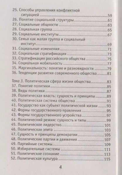 Фотография книги "Валерий Васильевич: Обществознание"