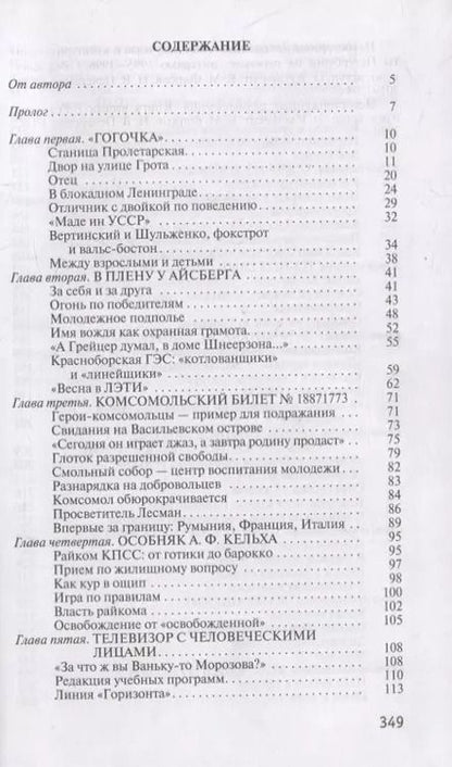 Фотография книги "Валерий Выжутович: Борис Фирсов: Путь от Варшавского вокзала"