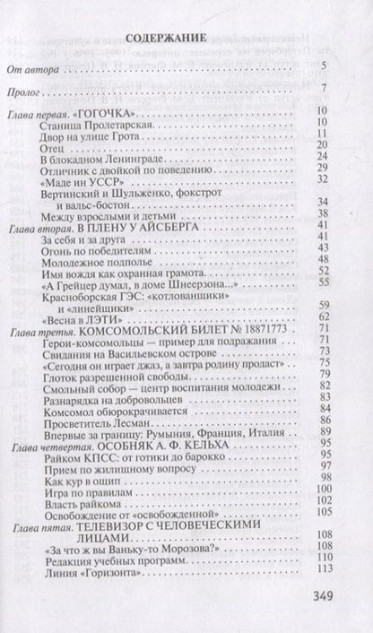 Фотография книги "Валерий Выжутович: Борис Фирсов: Путь от Варшавского вокзала"