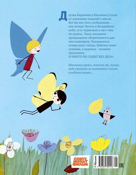 Фотография книги "Валерий Владимирович: Баранкин, будь человеком!"