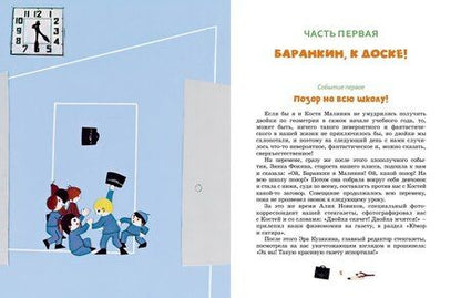 Фотография книги "Валерий Владимирович: Баранкин, будь человеком!"