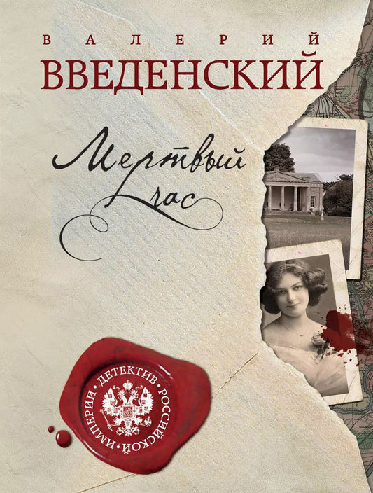 Обложка книги "Валерий Владимирович: Мертвый час"