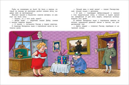 Фотография книги "Валерий Владимирович: Неуловимый Фунтик"