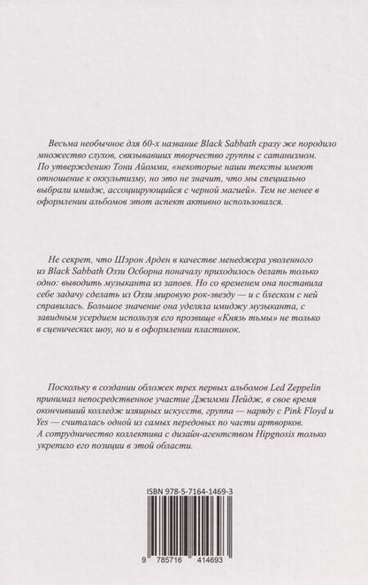 Фотография книги "Валерий Владимирович: ROCK ART. Том 2. «Чернокнижники» (BLACK SABBATH+LED ZEPPELIN)"