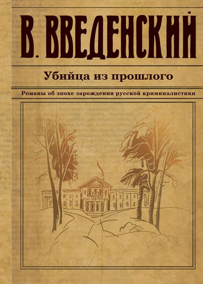 Обложка книги "Валерий Владимирович: Убийца из прошлого"