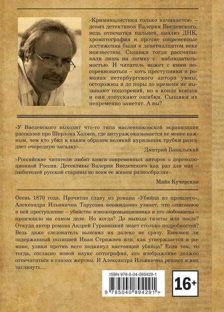 Фотография книги "Валерий Владимирович: Убийца из прошлого"