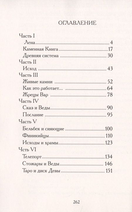Фотография книги "Валерий Воронин: Каменные веды. Первоисточник древних знаний. Книга 3 "