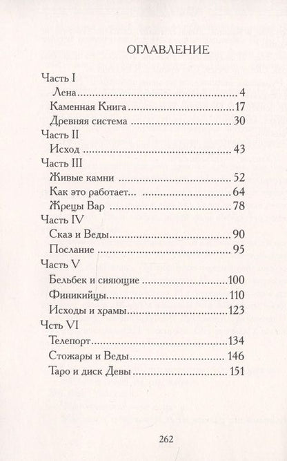 Фотография книги "Валерий Воронин: Каменные веды. Первоисточник древних знаний. Книга 3 "