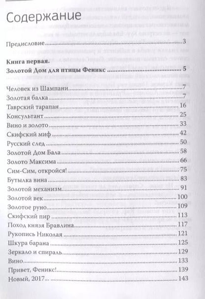 Фотография книги "Валерий Воронин: Зеркало Исиды. Золотой дом для птицы Феникс"