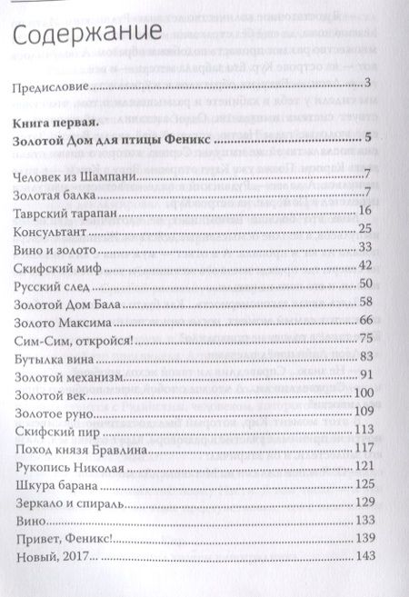Фотография книги "Валерий Воронин: Зеркало Исиды. Золотой дом для птицы Феникс"