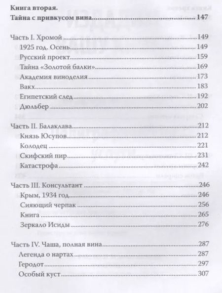 Фотография книги "Валерий Воронин: Зеркало Исиды. Золотой дом для птицы Феникс"