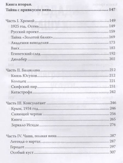 Фотография книги "Валерий Воронин: Зеркало Исиды. Золотой дом для птицы Феникс"