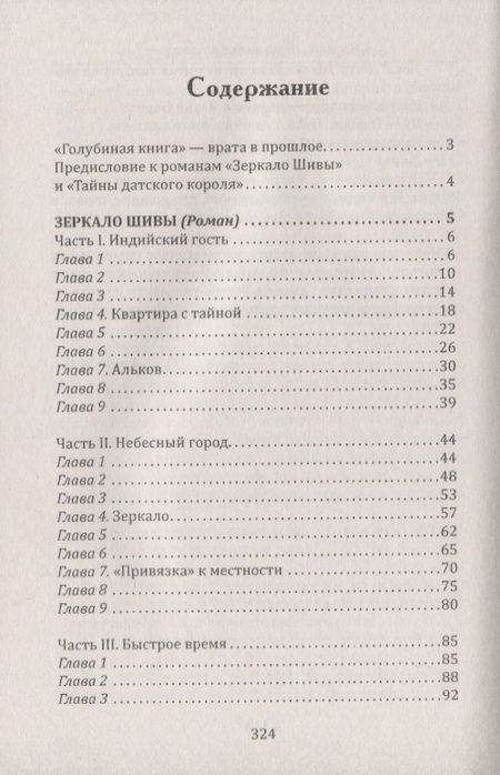 Фотография книги "Валерий Воронин: Зеркало Шивы. Тайны датского короля. Дилогия"