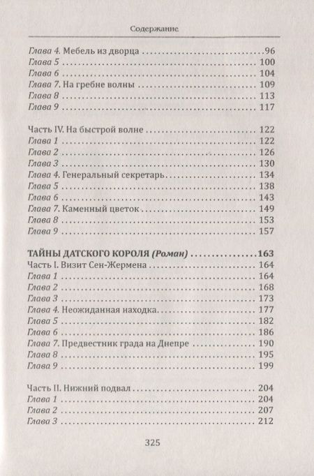 Фотография книги "Валерий Воронин: Зеркало Шивы. Тайны датского короля. Дилогия"