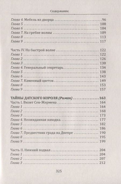 Фотография книги "Валерий Воронин: Зеркало Шивы. Тайны датского короля. Дилогия"