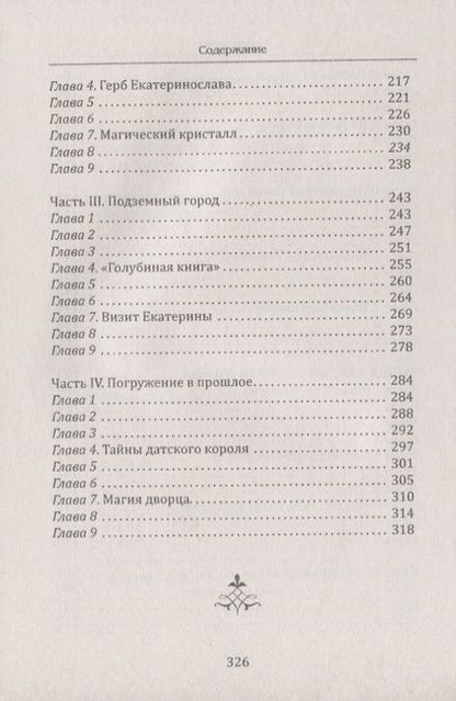 Фотография книги "Валерий Воронин: Зеркало Шивы. Тайны датского короля. Дилогия"